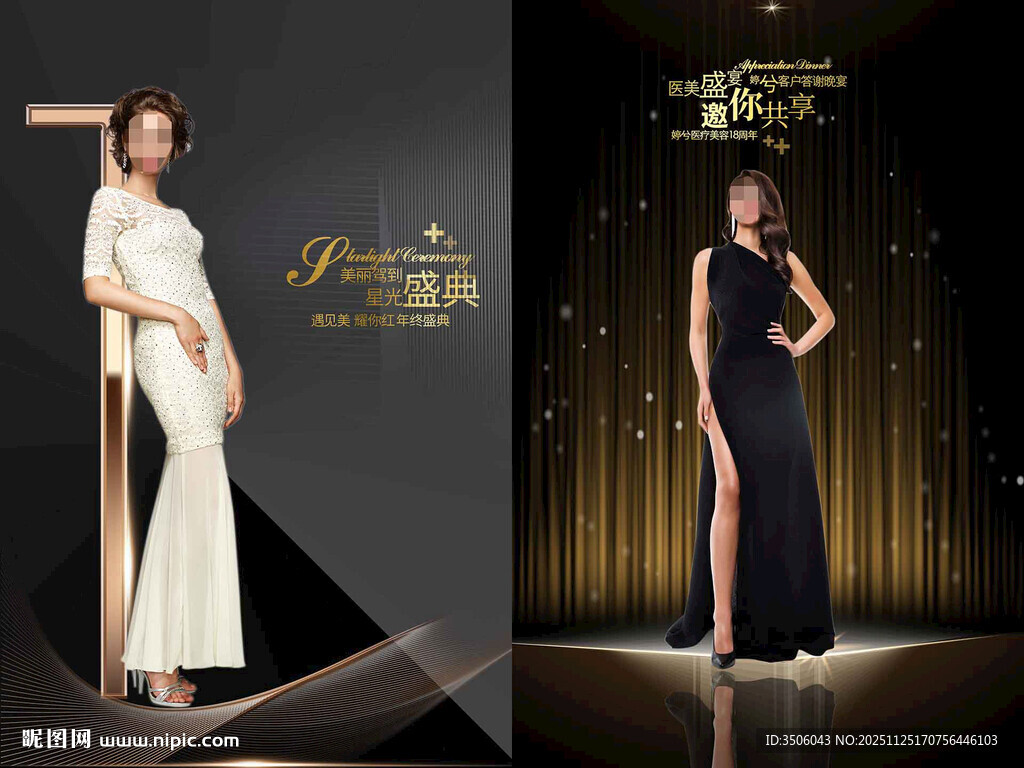 医美盛典海报