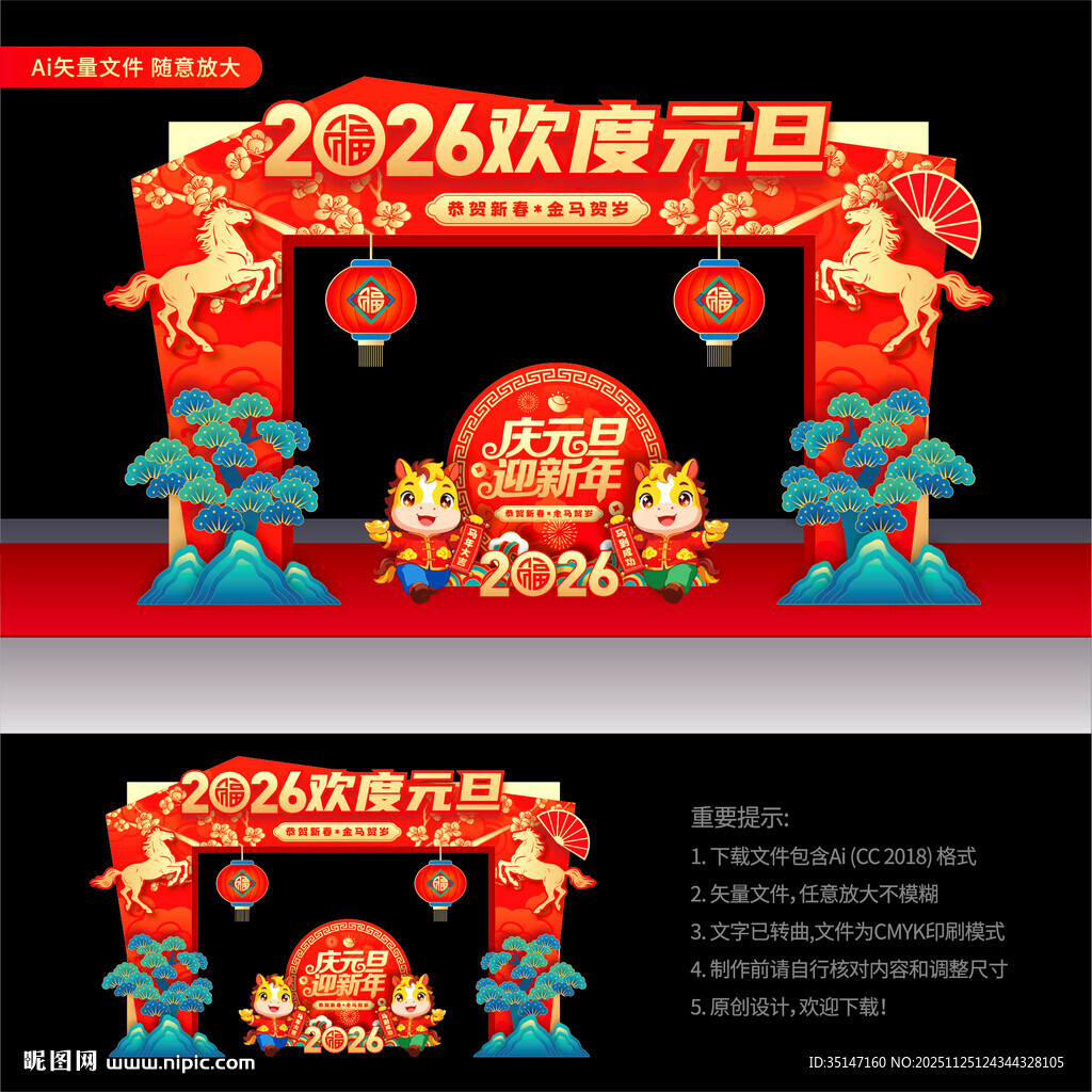 2026新年元旦拱门