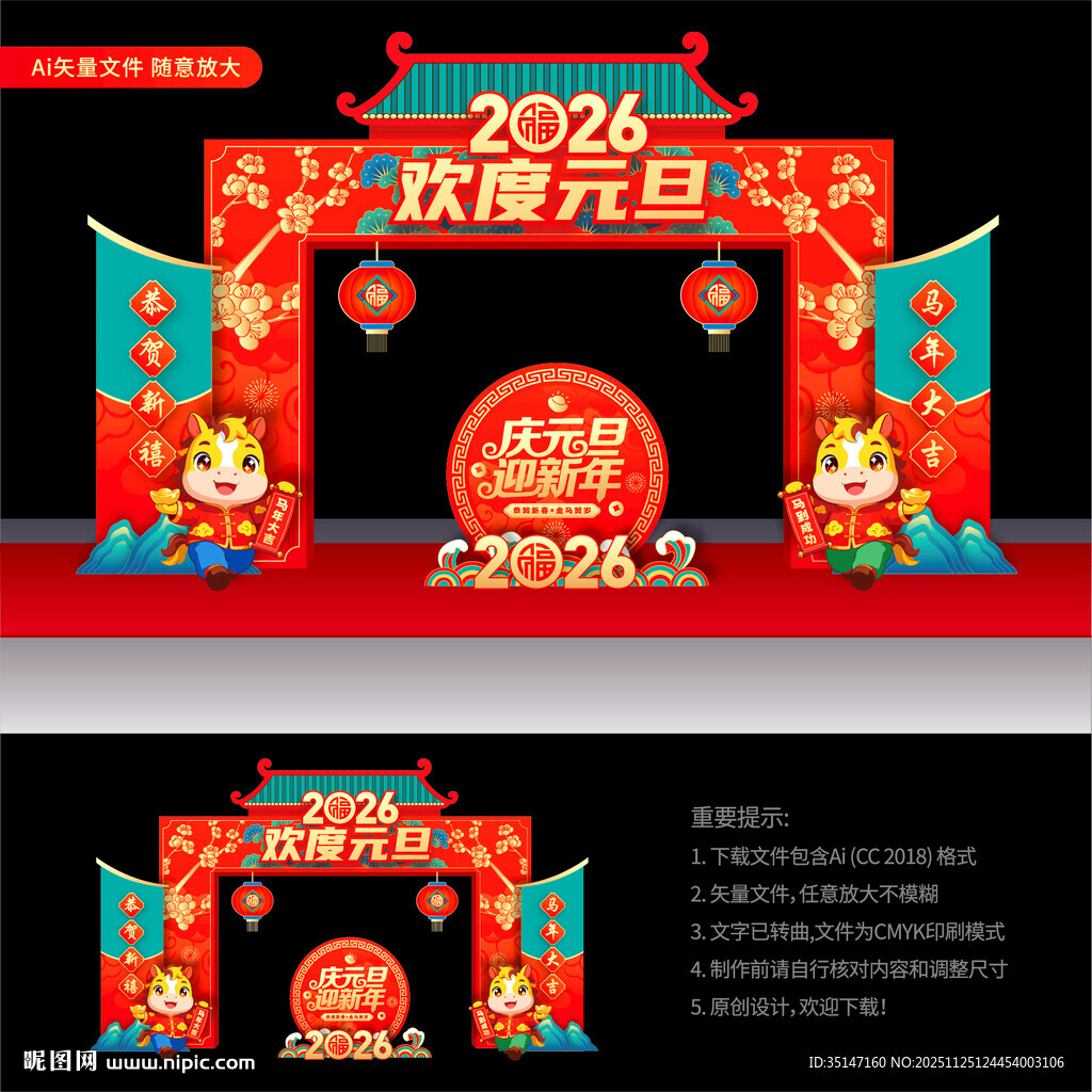 2026元旦拱门