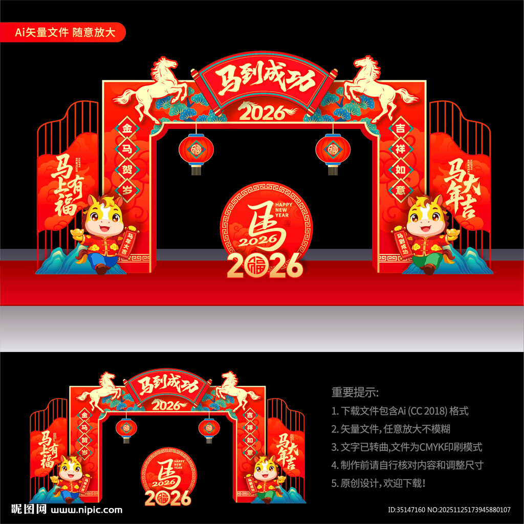2026马年拱门