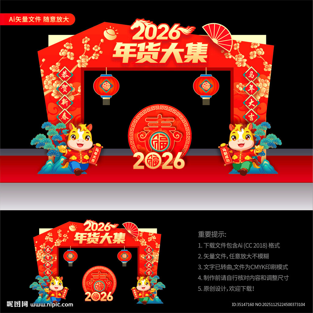 年货大集龙门架