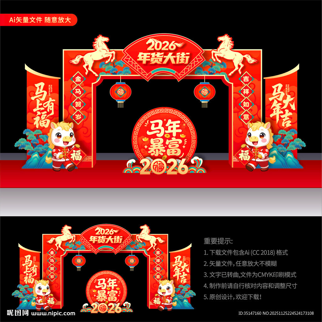 年货大集龙门架