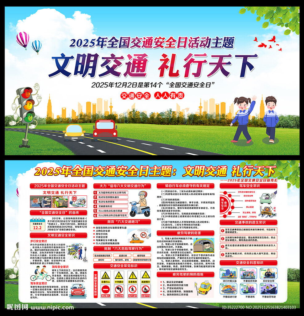 文明交通 礼行天下