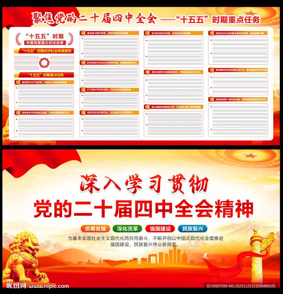 二十届四中全会