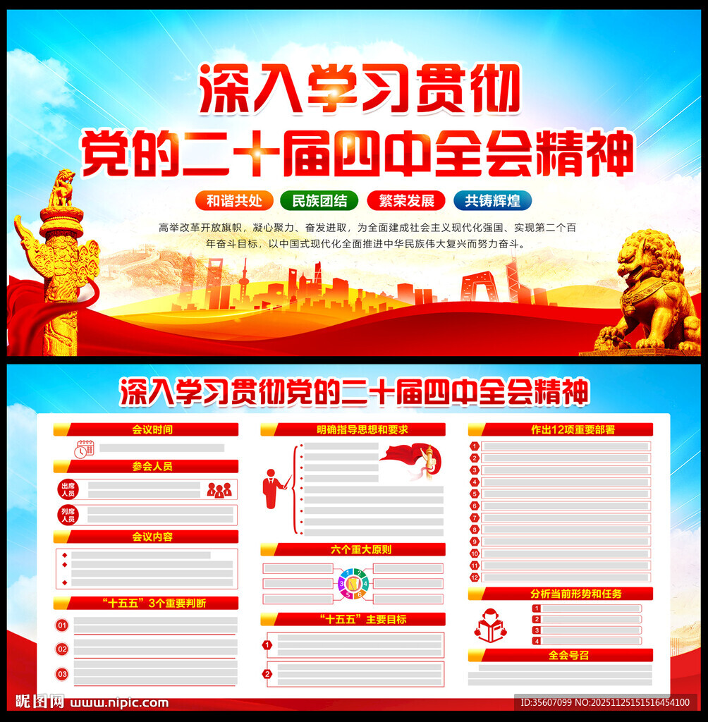 党的四中全会精神