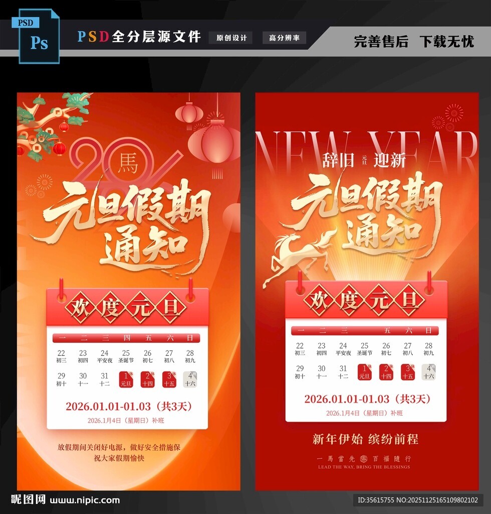 2026马年放假通知海报