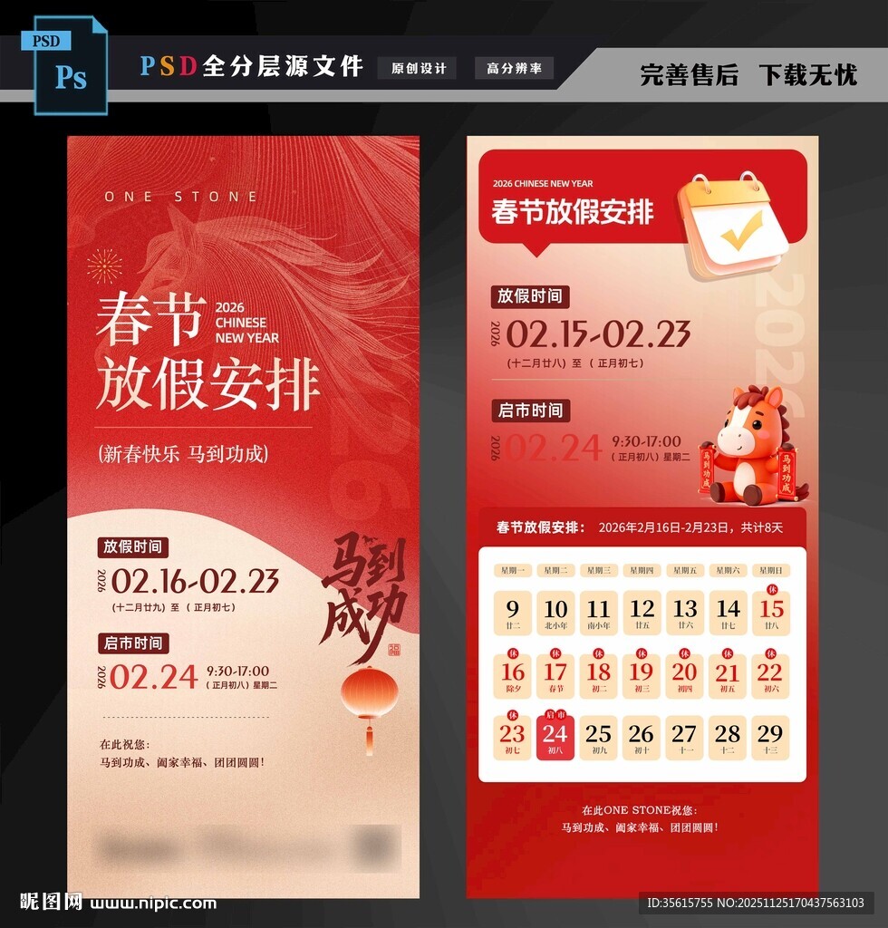 2026马年放假通知海报