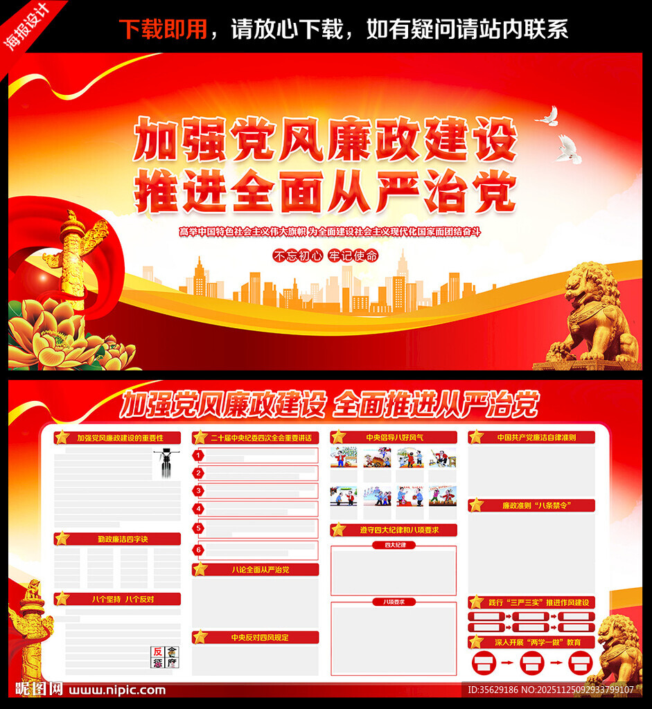 党风廉政建设展板