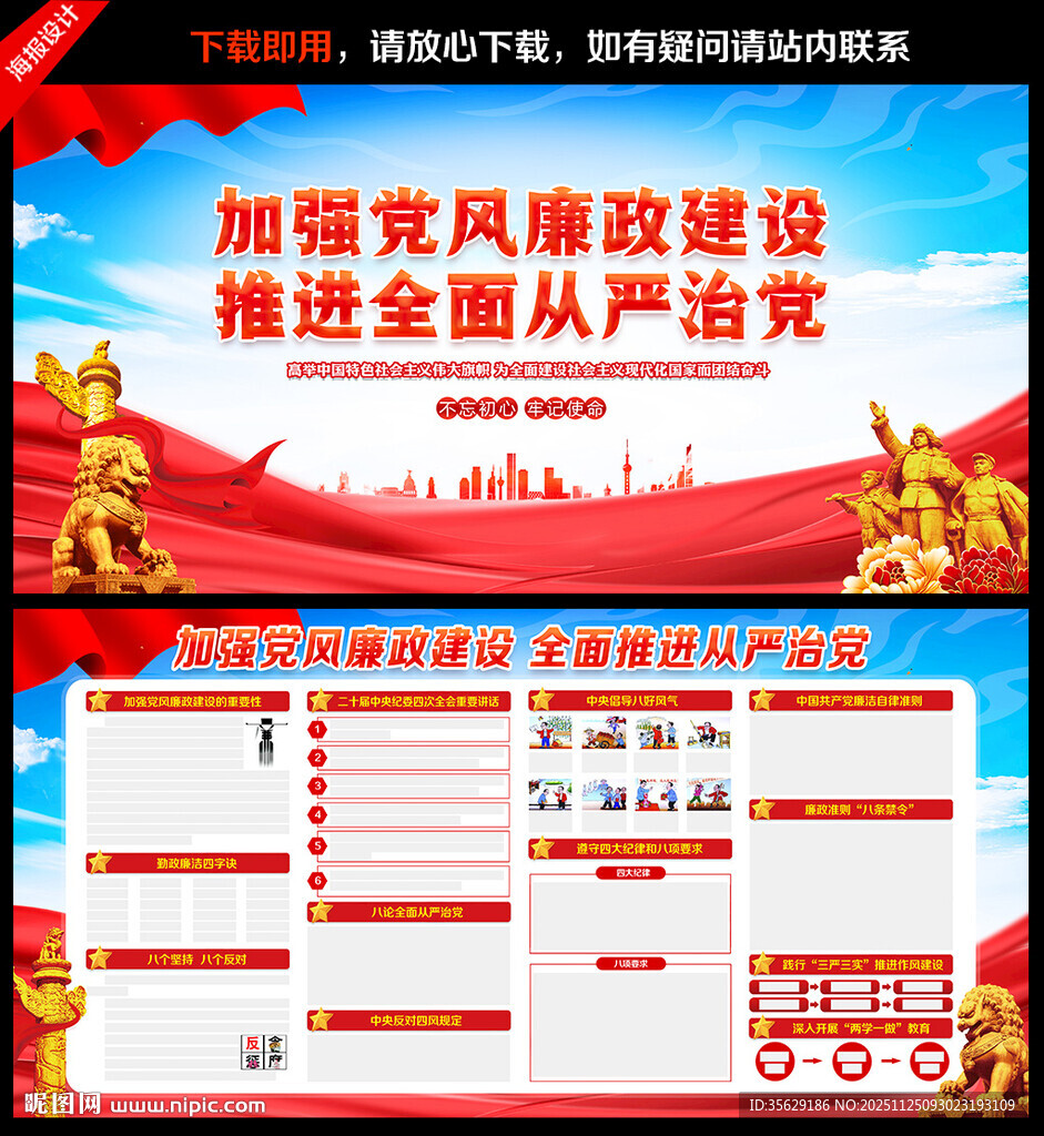 党风廉政建设宣传栏