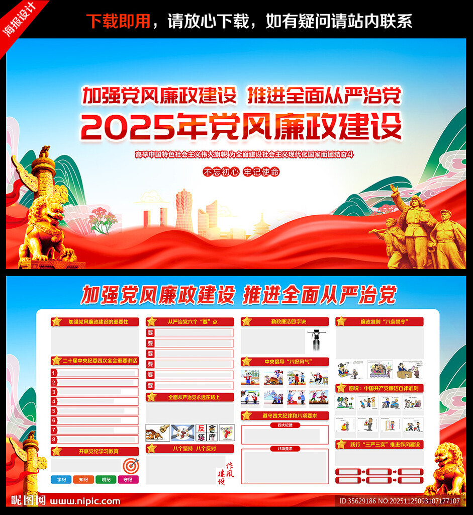 党风廉政建设宣传栏