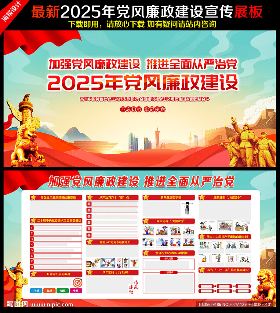 党风廉政建设展板