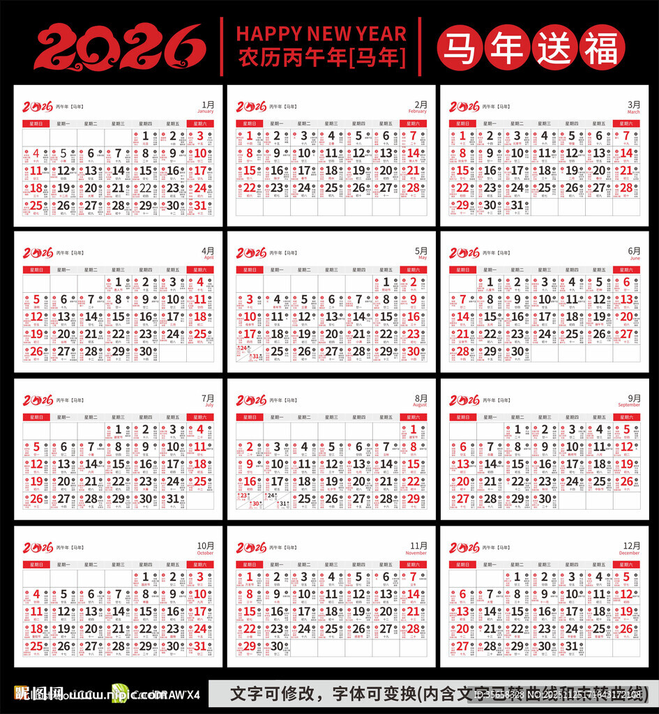 2026年日历