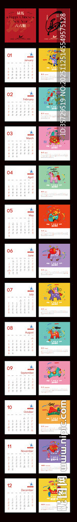 2026年马年日历台历