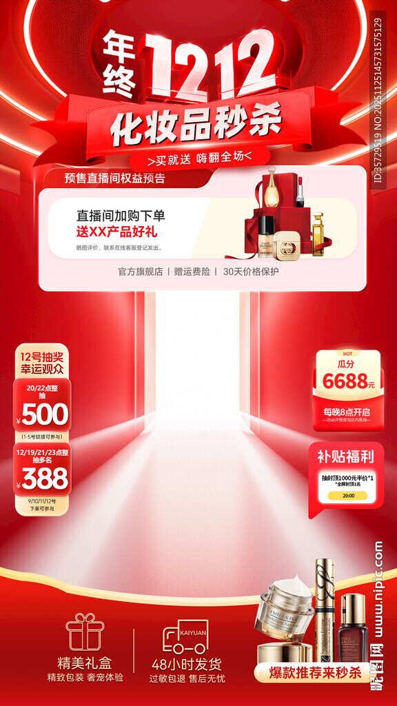 双12年终直播背景