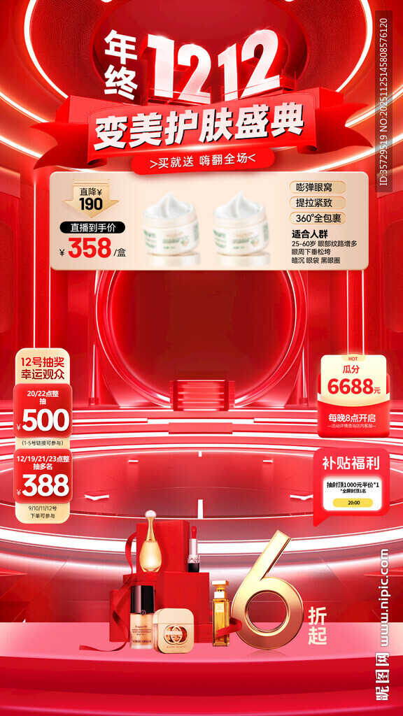 年终双12护肤盛典直播背景