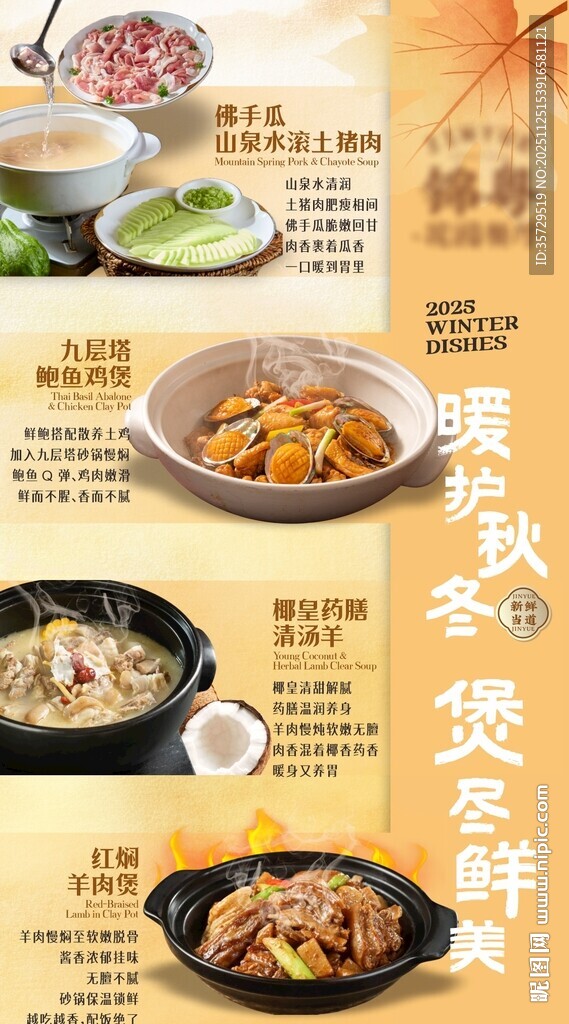 秋冬餐饮海报