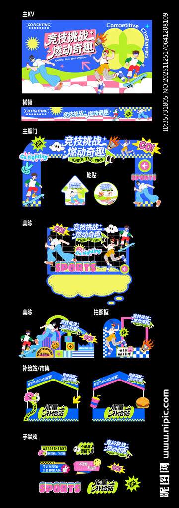 趣味运动会扁平化活动展板