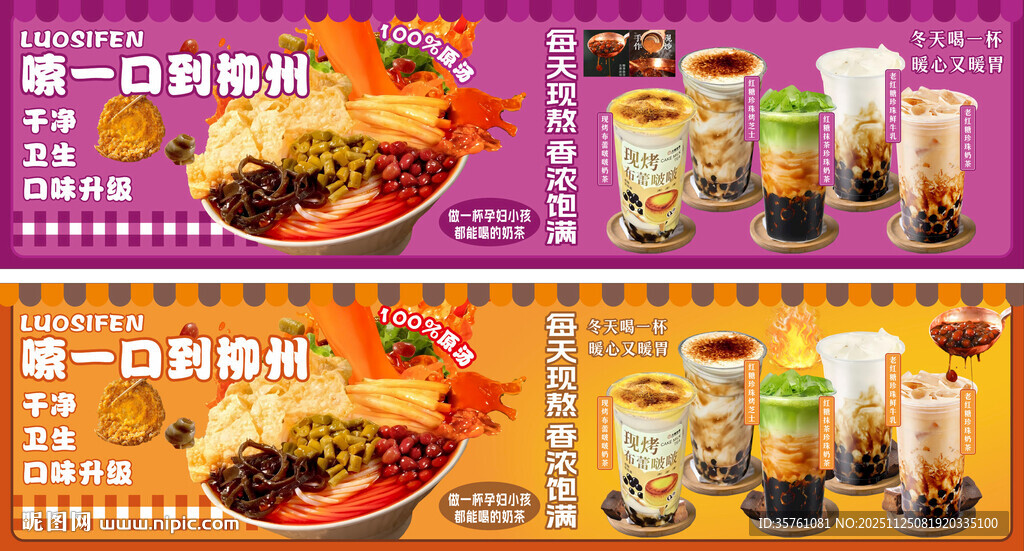 螺蛳粉珍珠奶茶广告海报