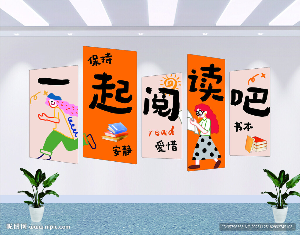 一起阅读吧墙面装饰画