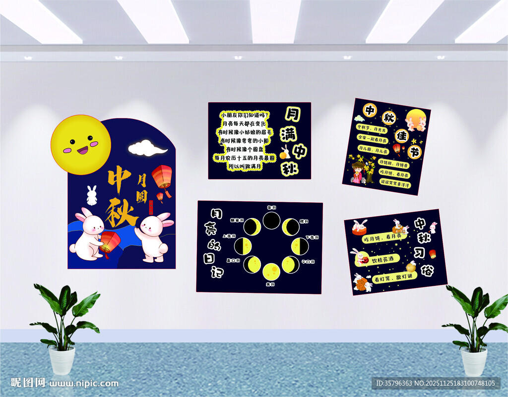 中国传统中秋节日装饰幼儿园教室