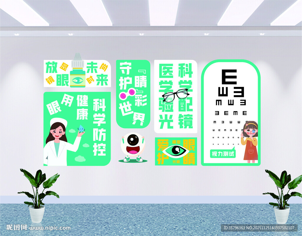 眼镜店墙面爱护眼睛文化背景广告
