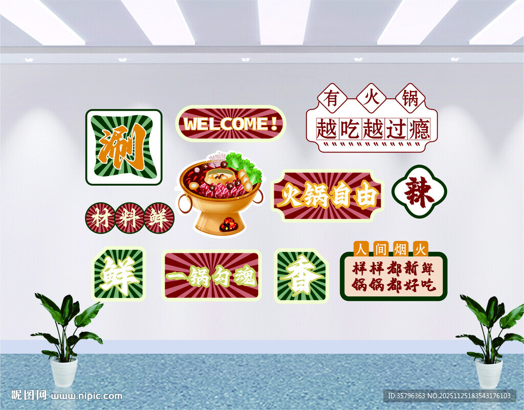 市井重庆火锅店墙文化墙装饰展示
