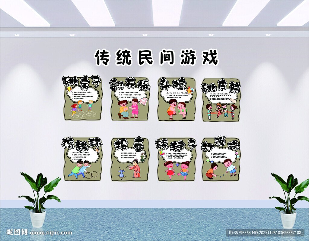 环创传统民间游戏展示墙