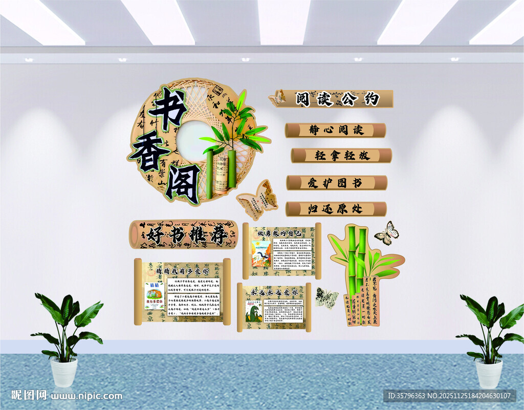 书香阁文化墙装饰展示