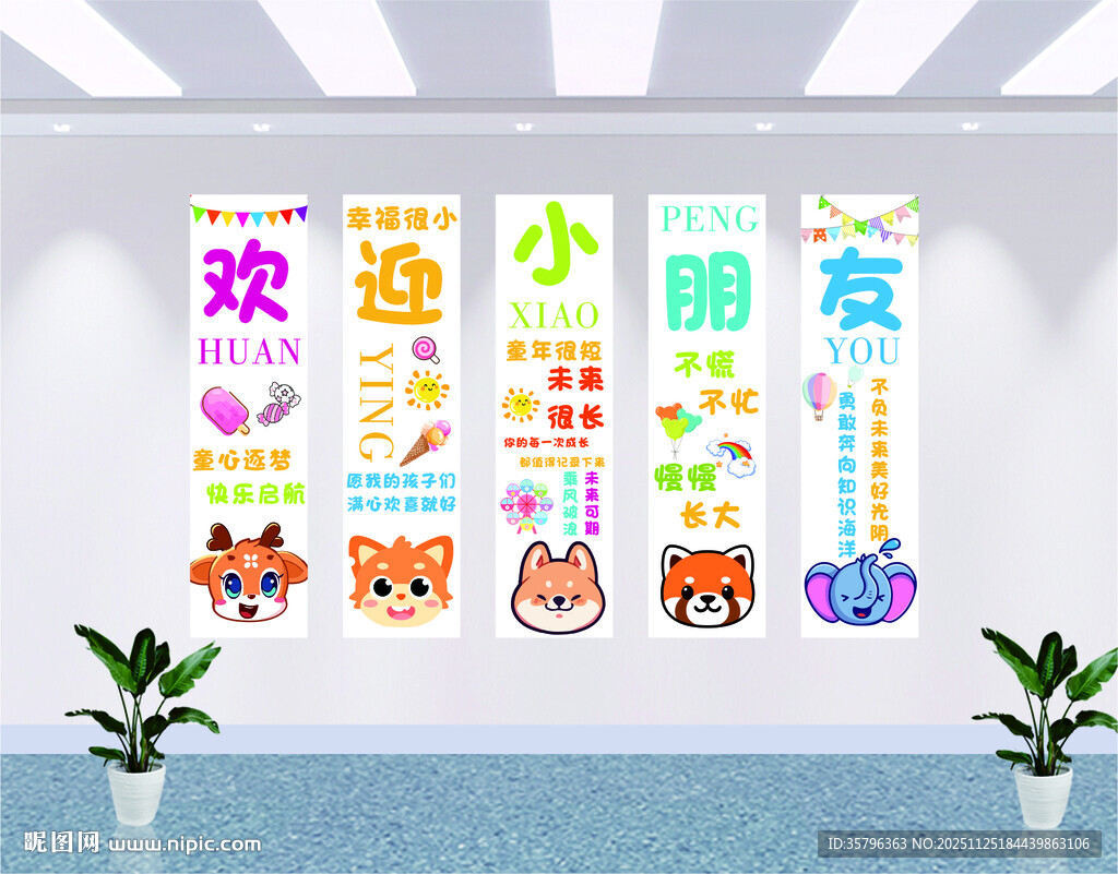 儿童欢迎装饰墙贴