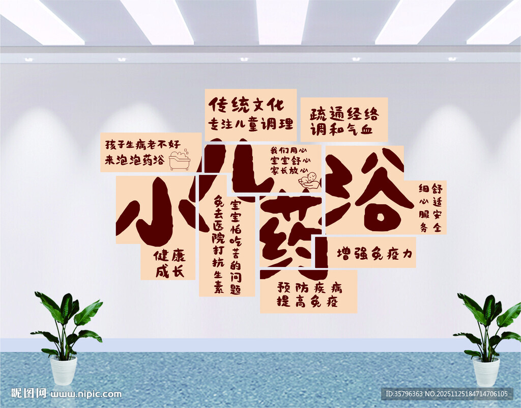 小儿推拿预约文化墙