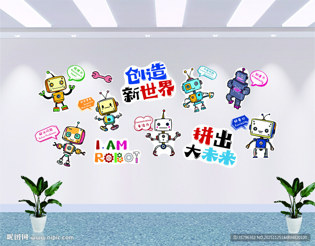  创造新世界  拼出大未来 