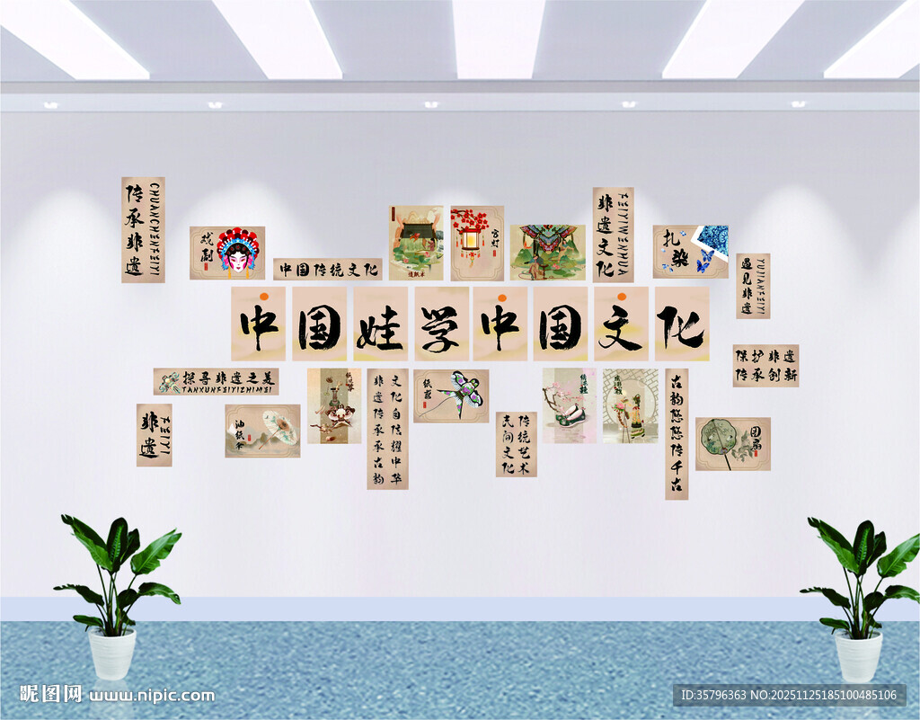 中国娃学中国文化