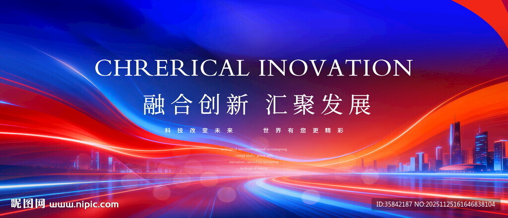 蓝红科技背景板