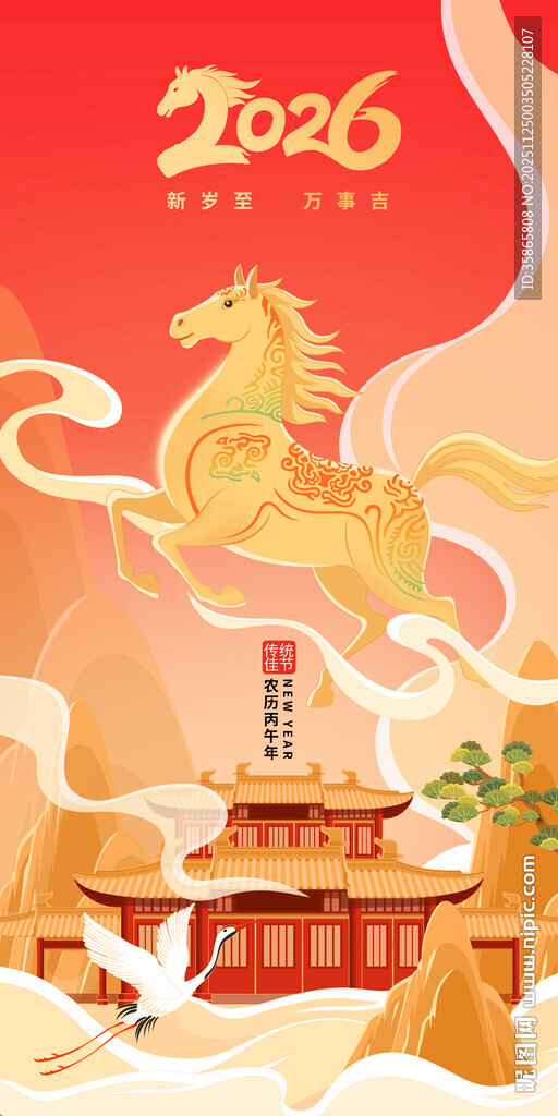 国风元旦春节奔马建筑矢量手绘