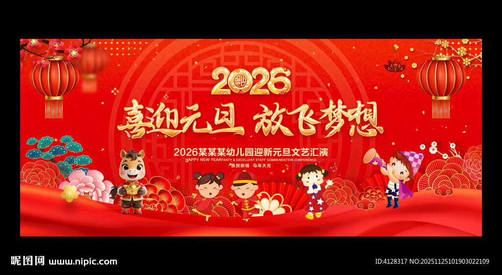 2026幼儿园元旦背景