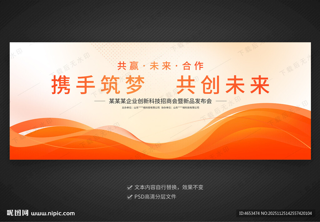 橙色展板会议背景