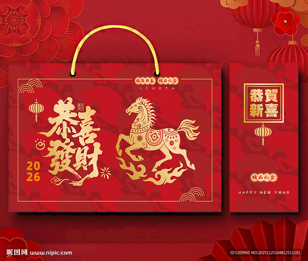 马年礼盒 新年礼盒