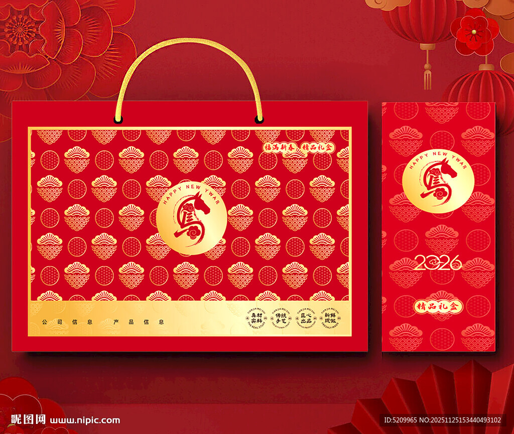 新年礼盒 马年礼盒 高档礼盒 