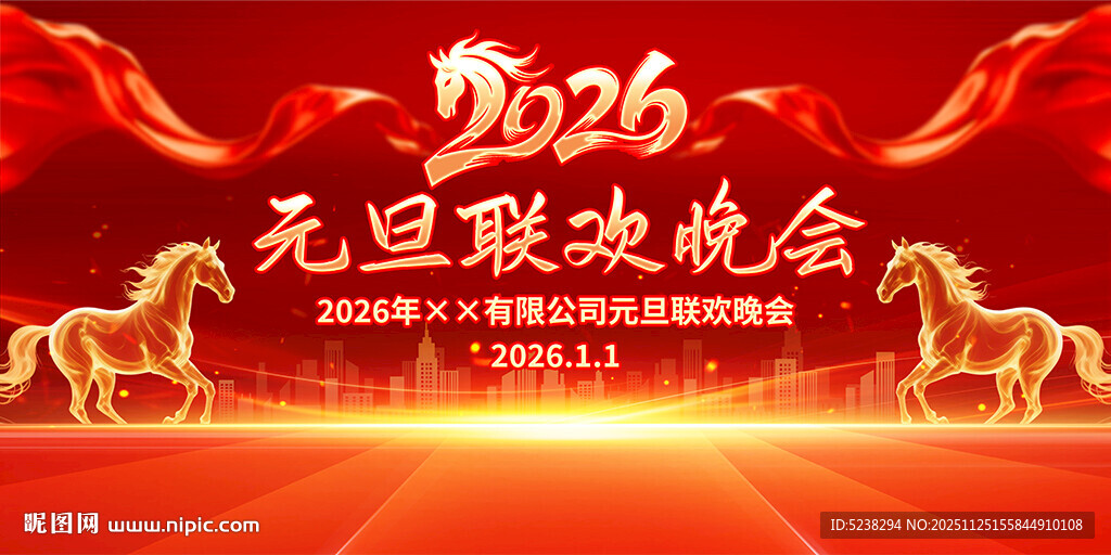 2026年元旦晚会