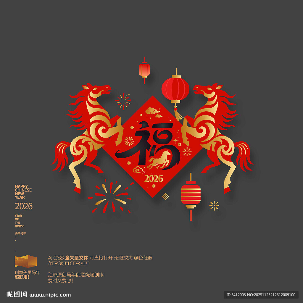 马年福字玻璃贴静电站商场布置