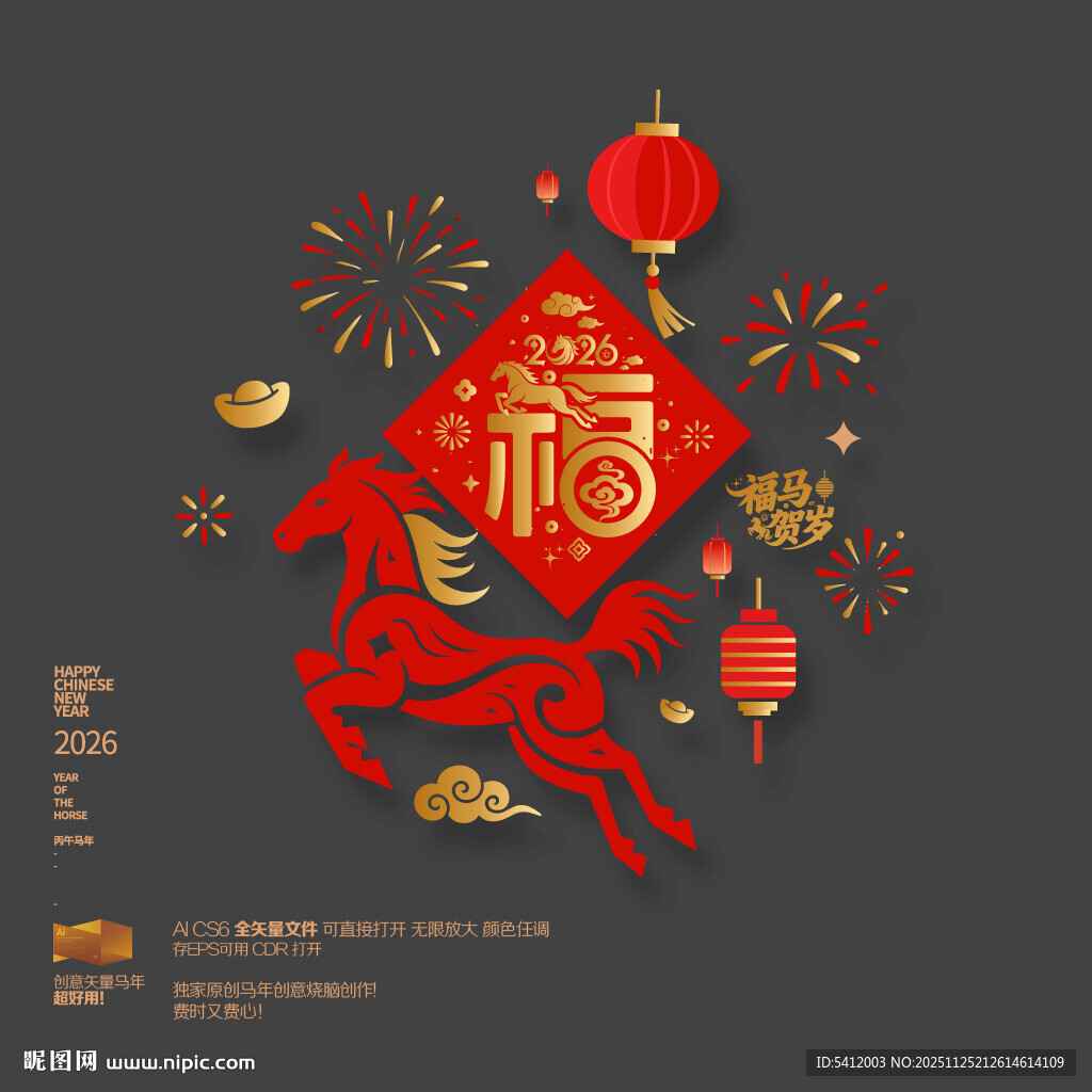 2026年福字玻璃贴