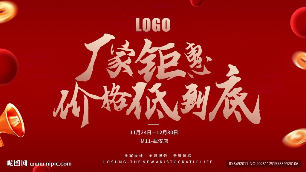 奖钜惠到底促销海报