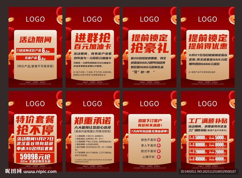 购房钜惠活动海报展示