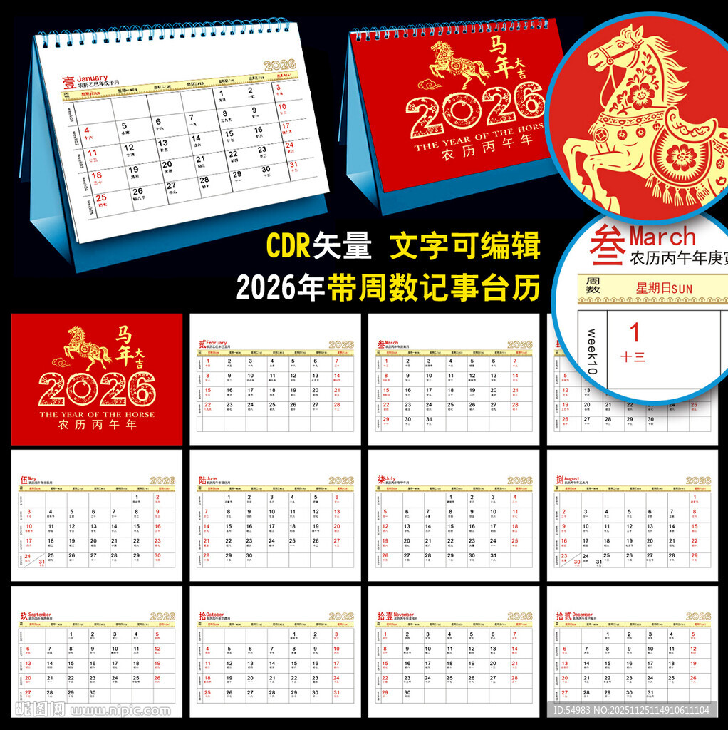 2026年带周数台历