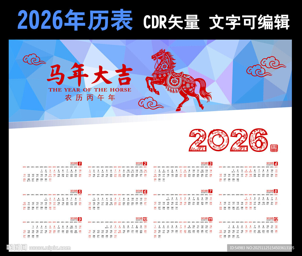 2026年历