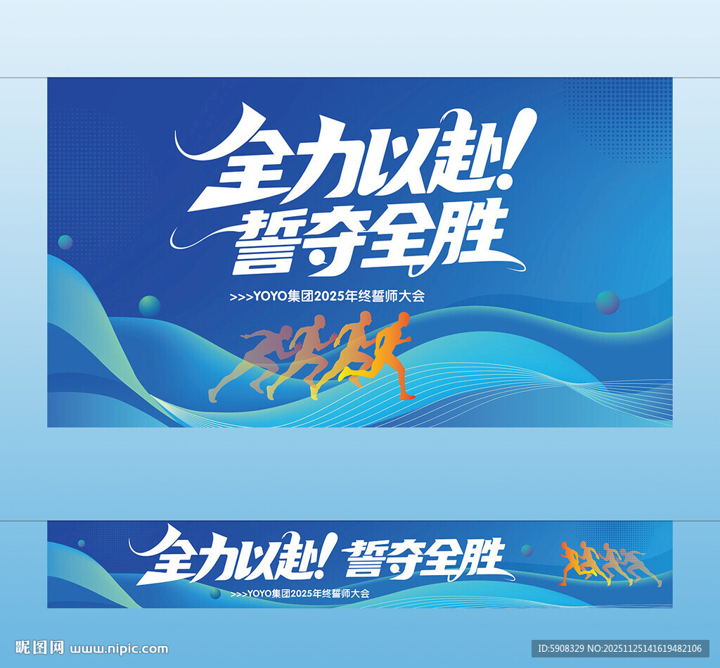 誓师大会主视觉横幅