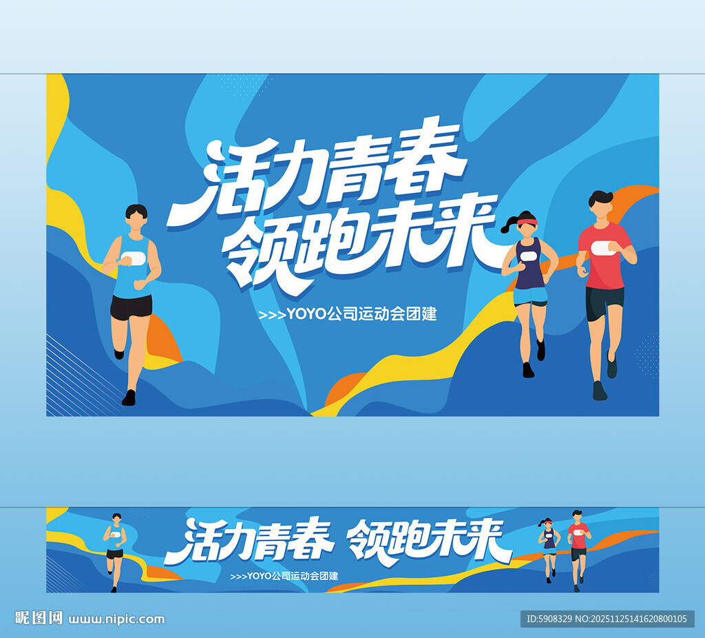 跑步活动主视觉横幅