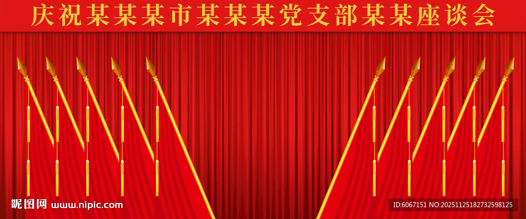 十面红旗党代会背景