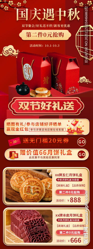 月饼中秋特惠促销