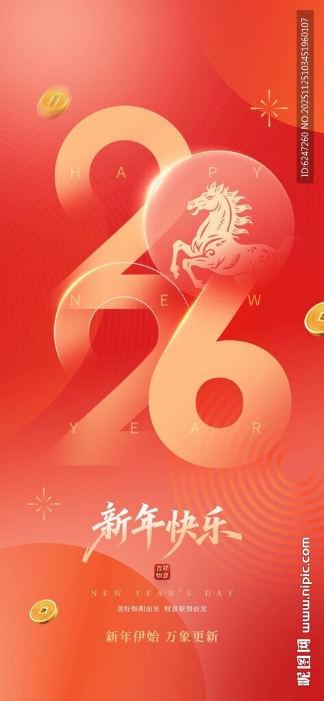 2026新春贺岁海报